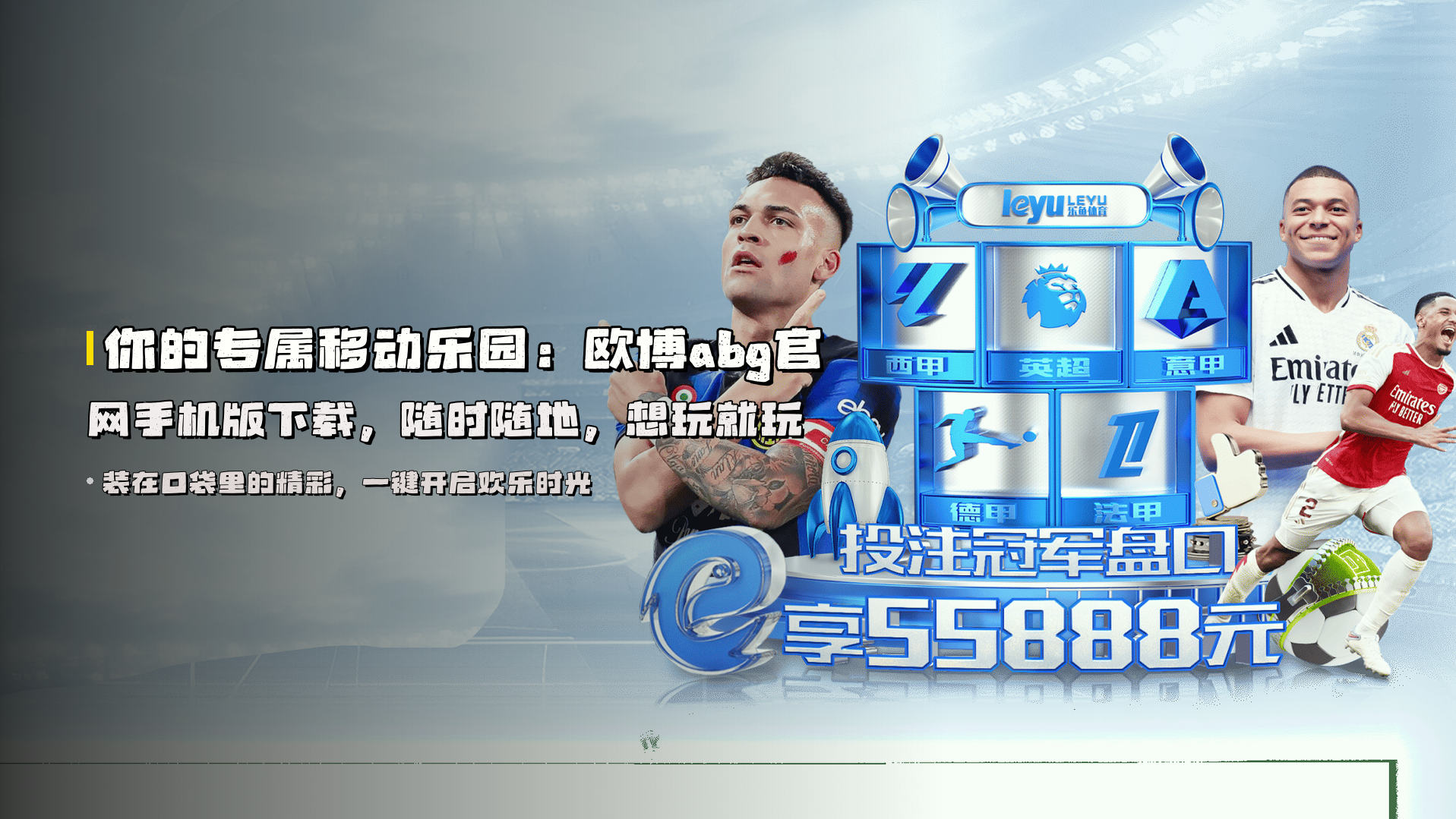 你的专属移动乐园：<strong>欧博abg官网手机版下载</strong>，随时随地，想玩就玩